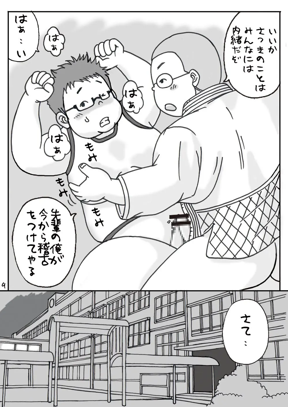 合宿にて。 -改訂版- Page.9