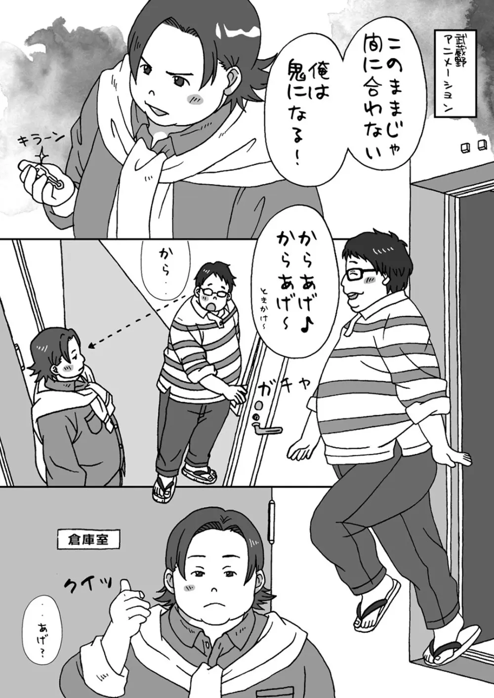 湯之介柔道部（仮）入部＆万策尽きた Page.10