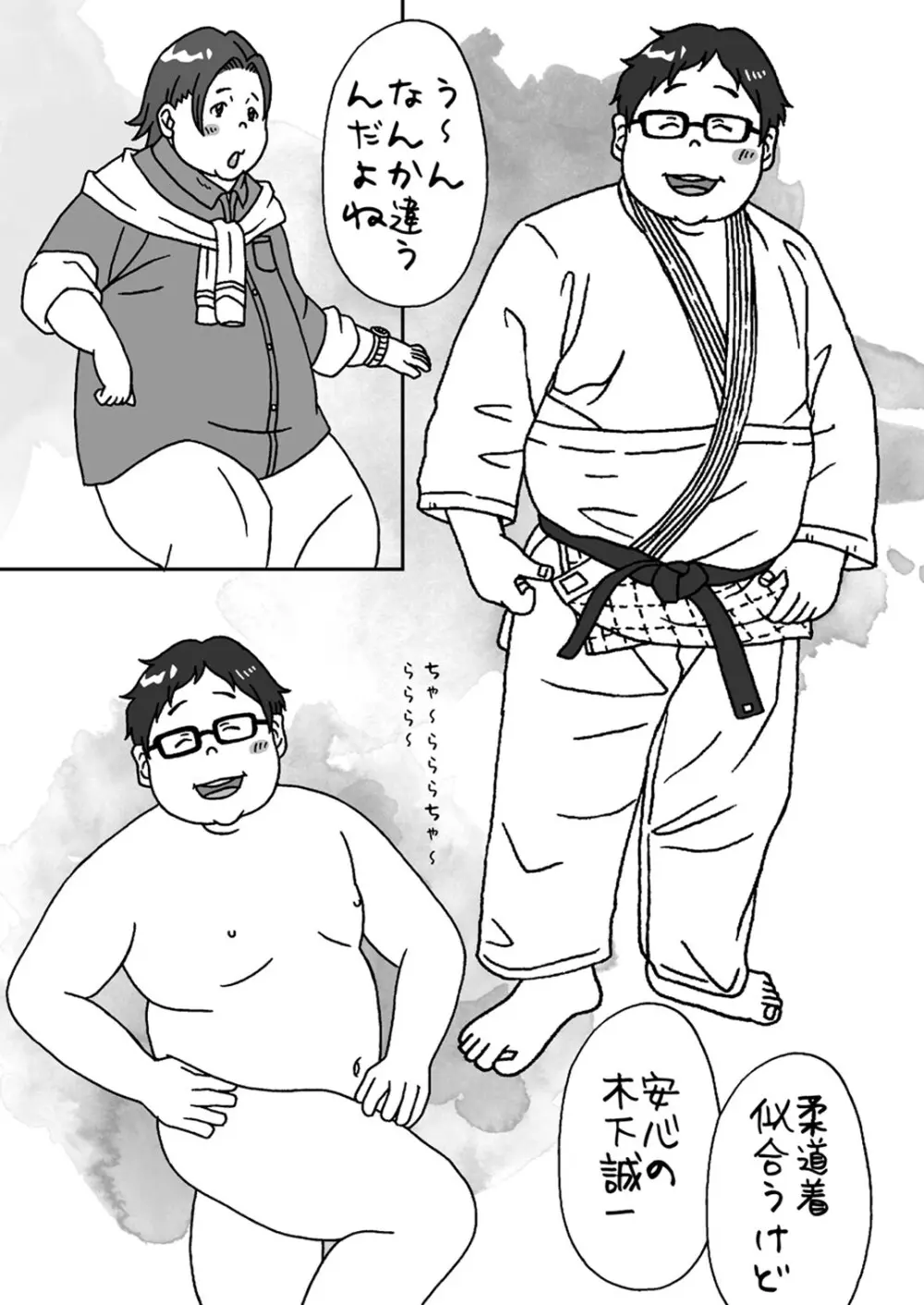 湯之介柔道部（仮）入部＆万策尽きた Page.12
