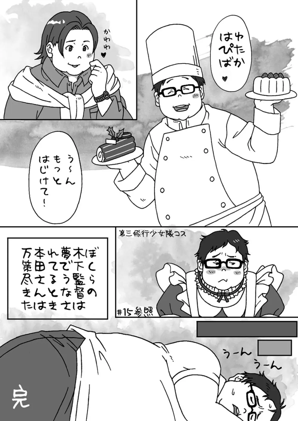 湯之介柔道部（仮）入部＆万策尽きた Page.13