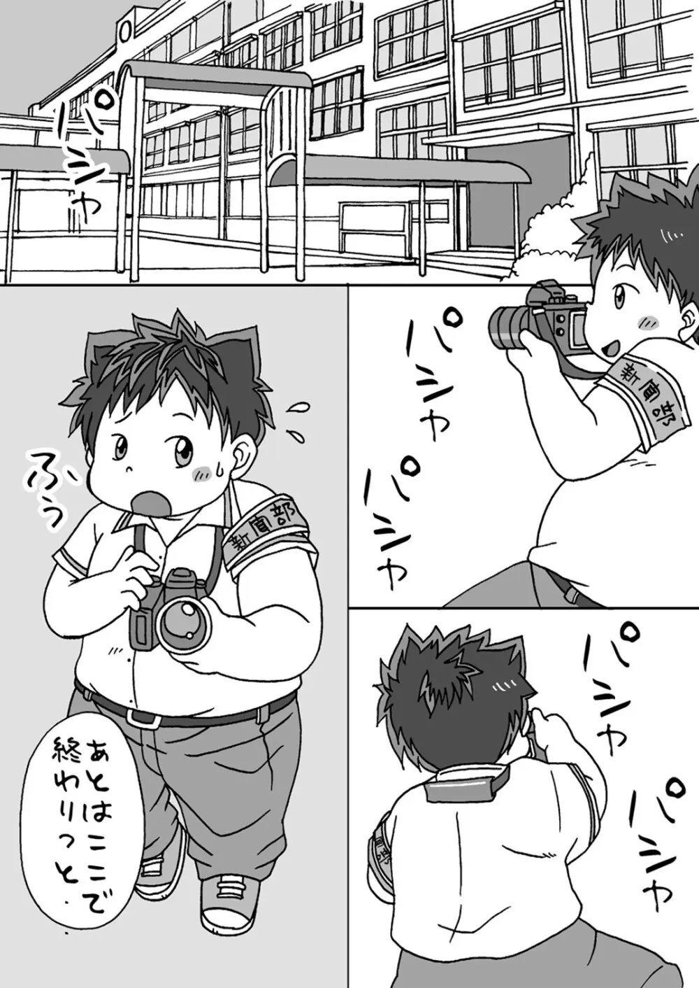 湯之介柔道部（仮）入部＆万策尽きた Page.2