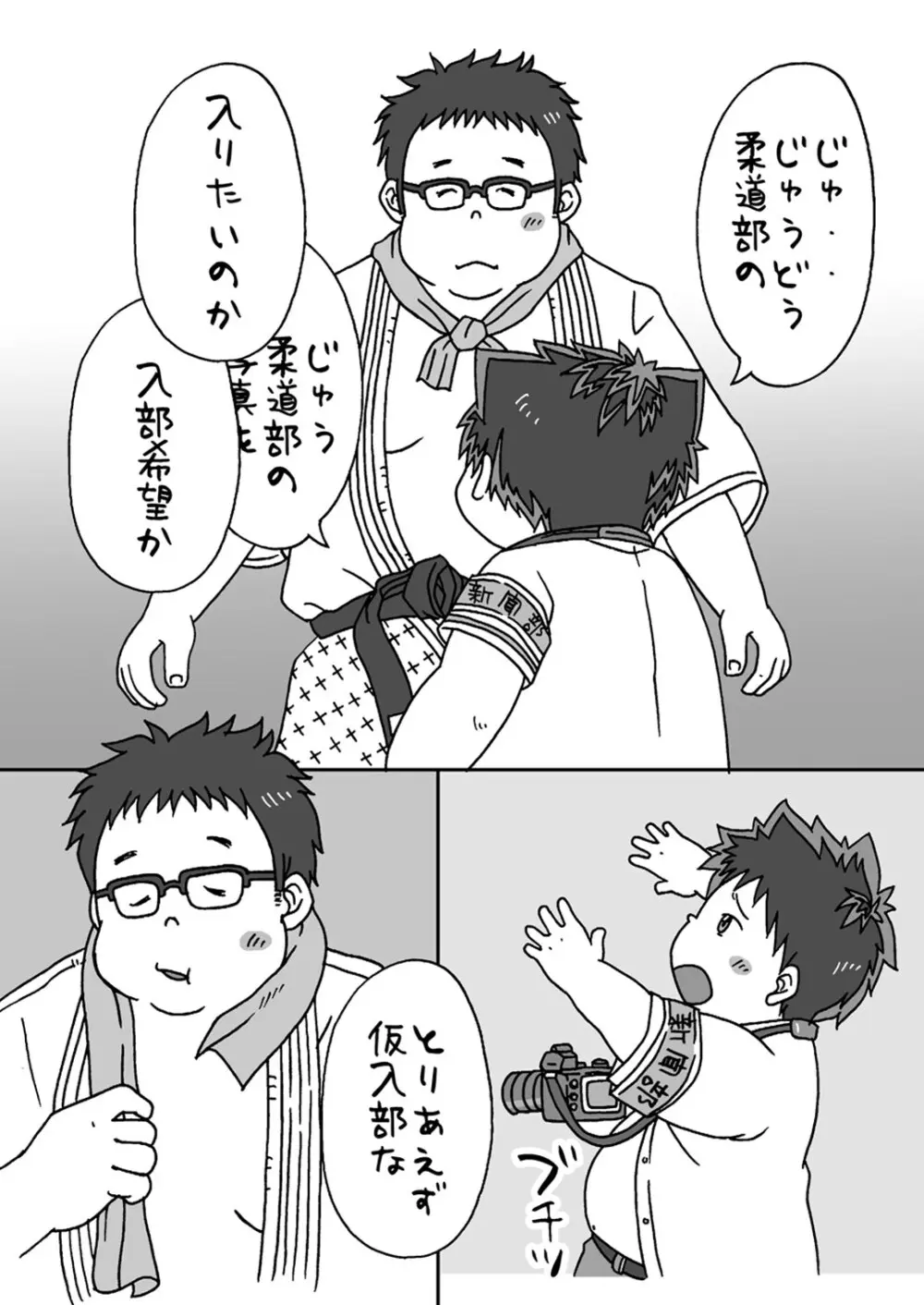 湯之介柔道部（仮）入部＆万策尽きた Page.4