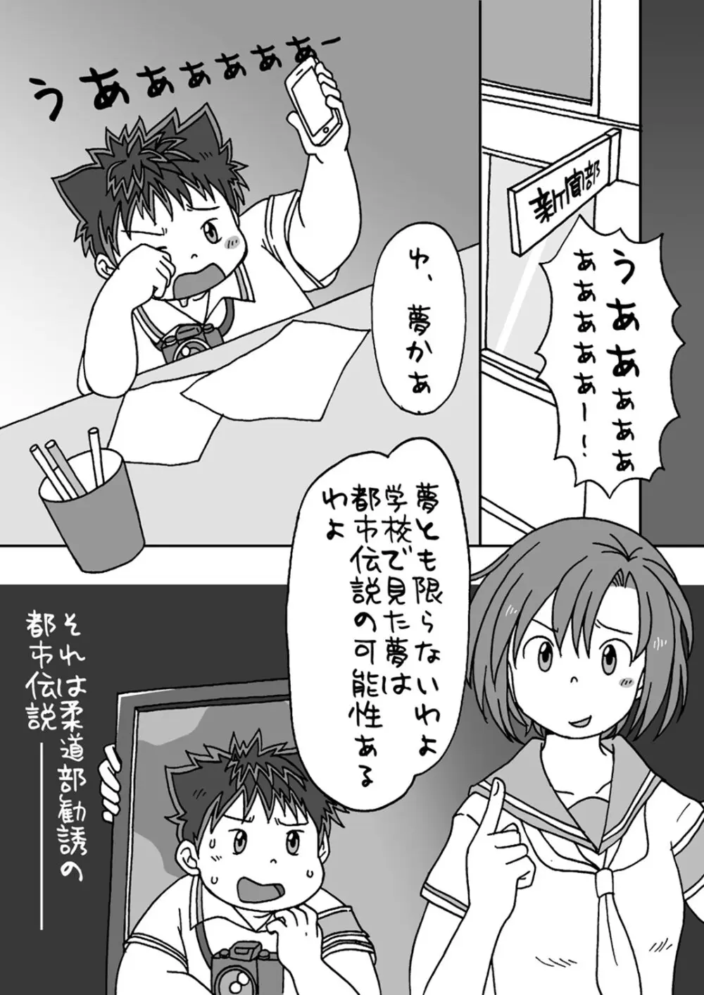 湯之介柔道部（仮）入部＆万策尽きた Page.7