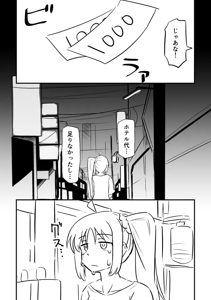 ぼちざろ漫画 Page.21