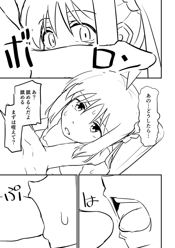 ぼちざろ漫画 Page.9