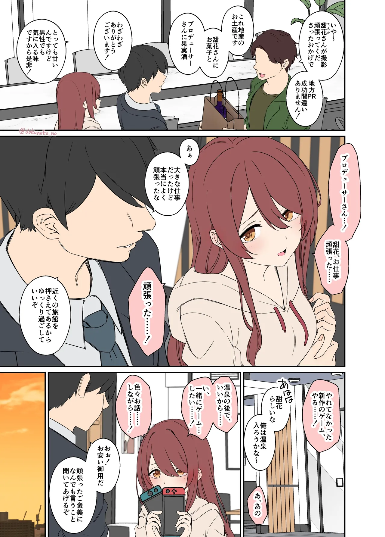 大崎甜花に悪いことをする話 Page.2