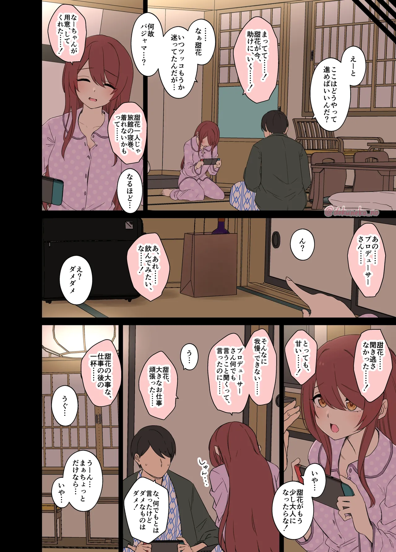大崎甜花に悪いことをする話 Page.3