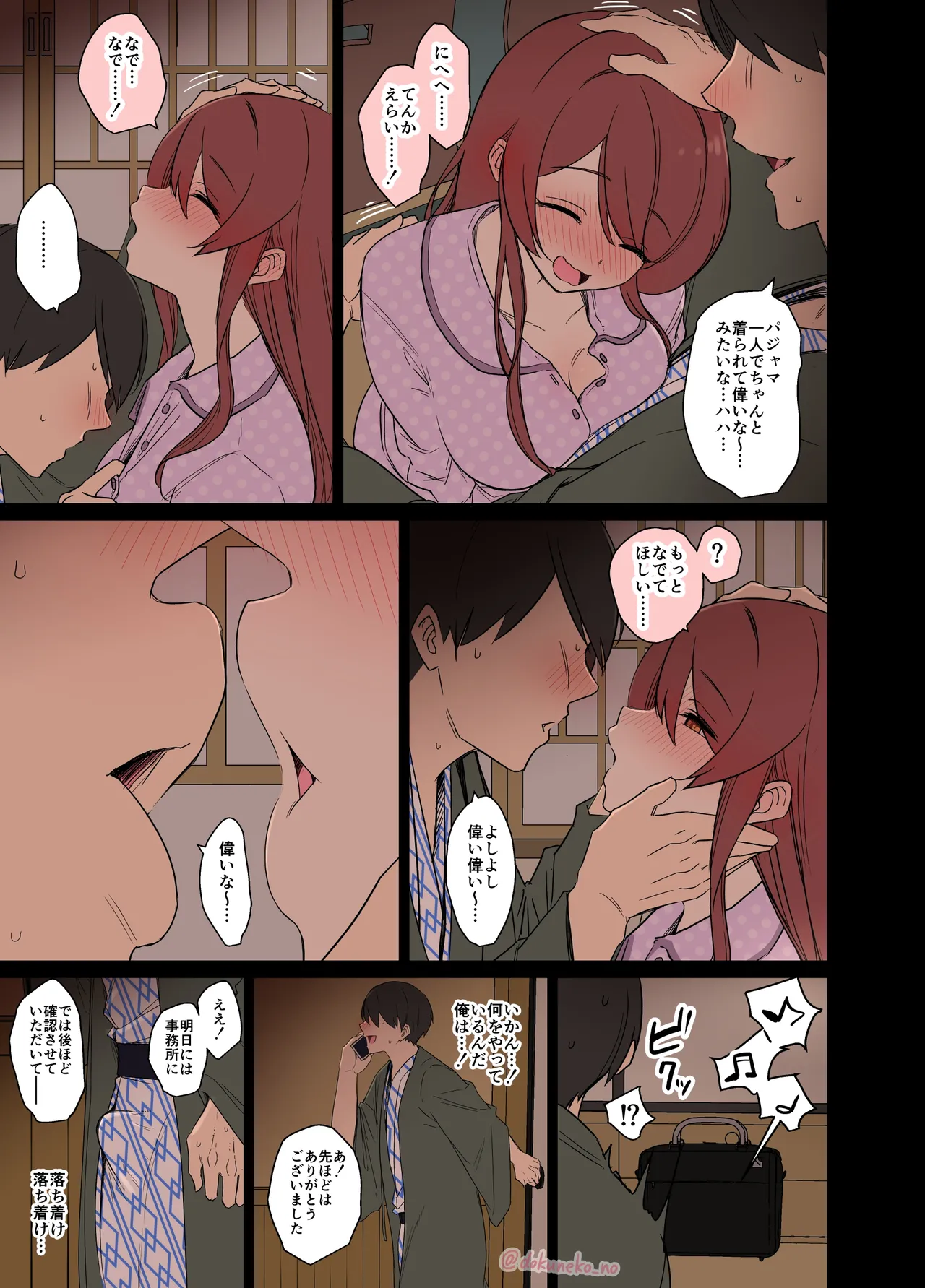 大崎甜花に悪いことをする話 Page.6