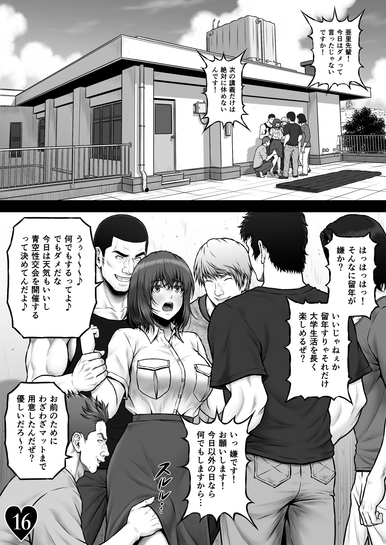 MUNEMO CRISIS2〜オーバー・ザ・ボーダーライン〜 Page.18