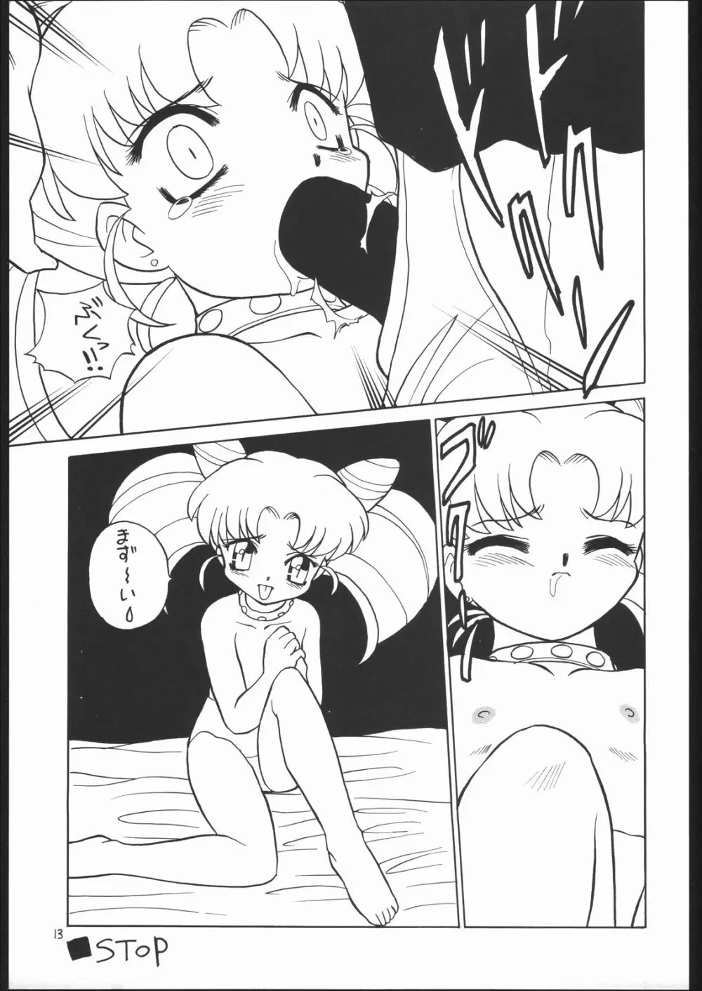 ろりっこLOVE2 Page.12