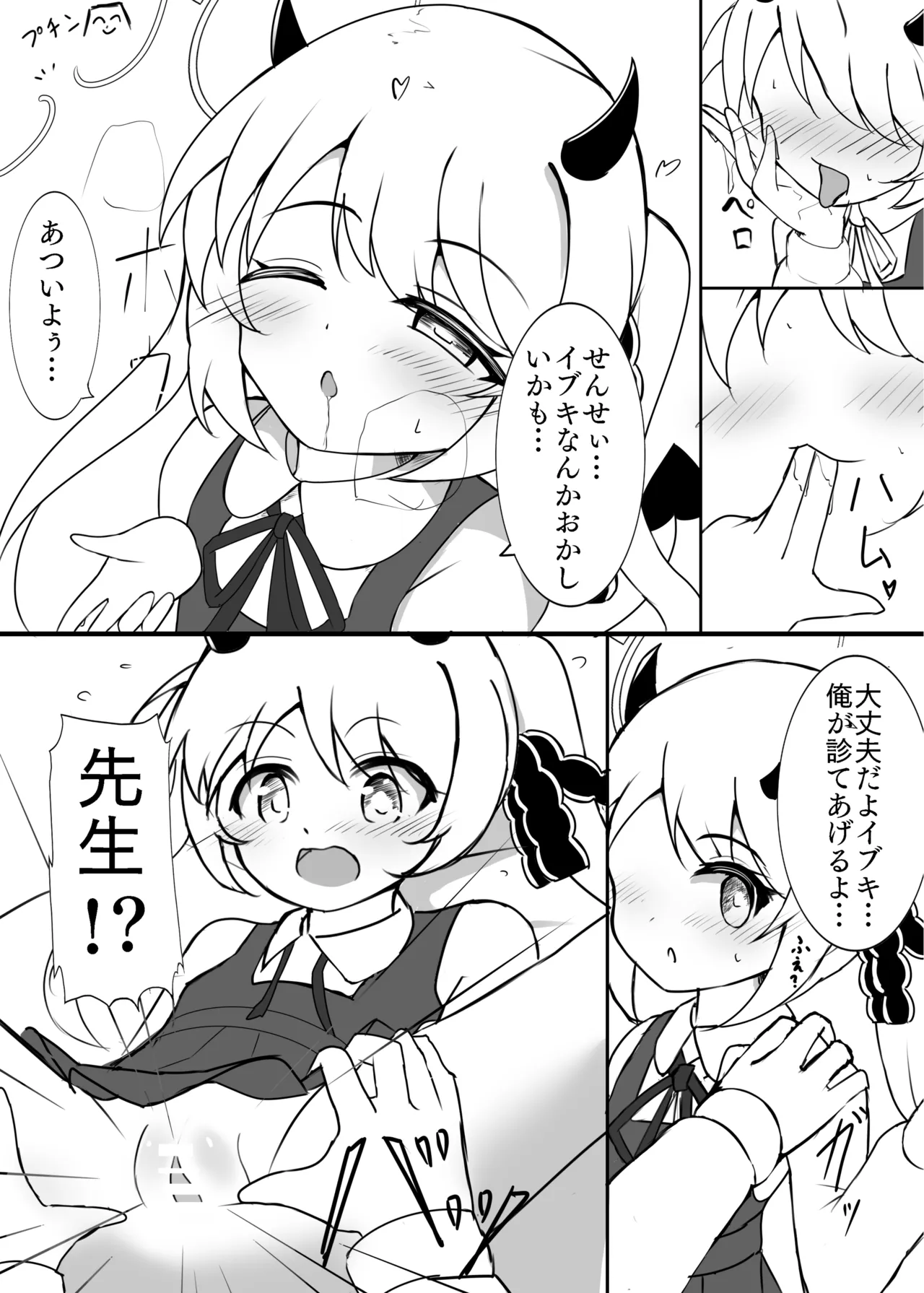 りとる ほりでぃ Page.8