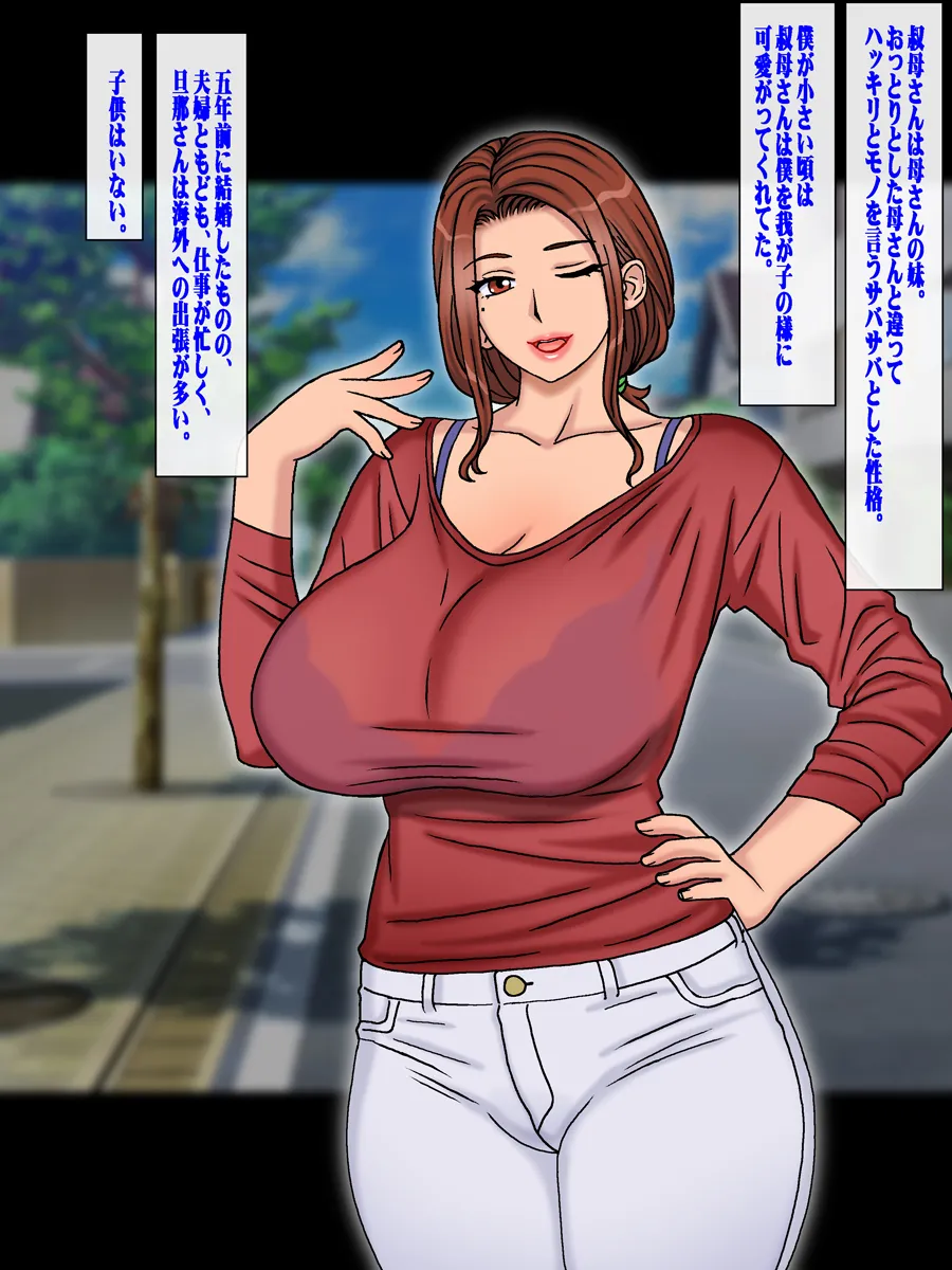 子供の出来ない叔父さんの代わりに僕が叔母さんを妊娠させました。 Page.2
