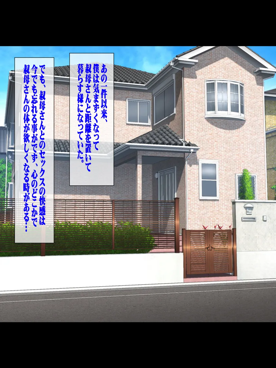子供の出来ない叔父さんの代わりに僕が叔母さんを妊娠させました。 Page.77