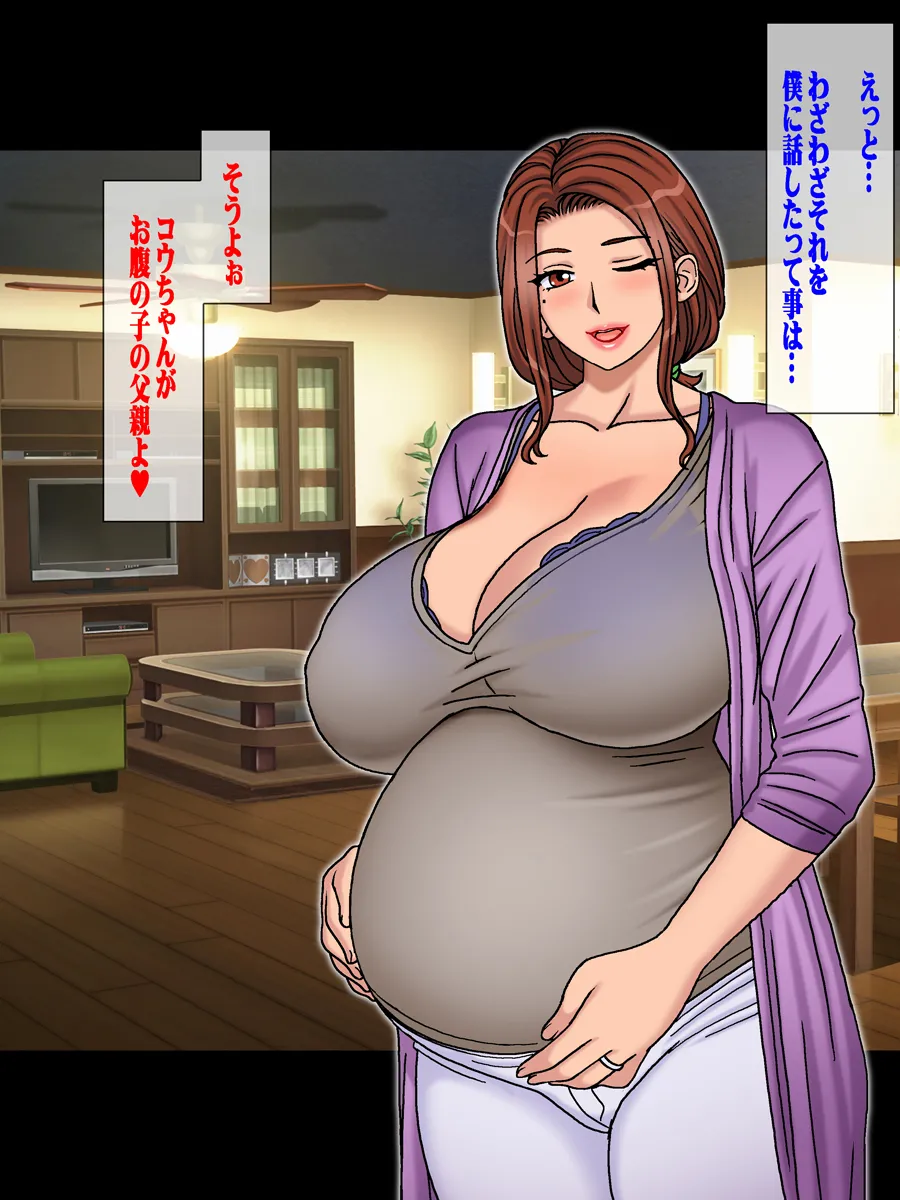 子供の出来ない叔父さんの代わりに僕が叔母さんを妊娠させました。 Page.83