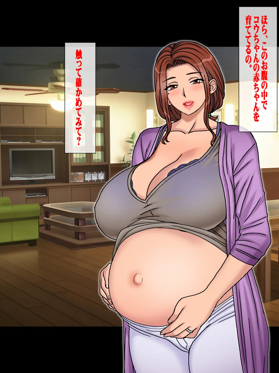 子供の出来ない叔父さんの代わりに僕が叔母さんを妊娠させました。 Page.85