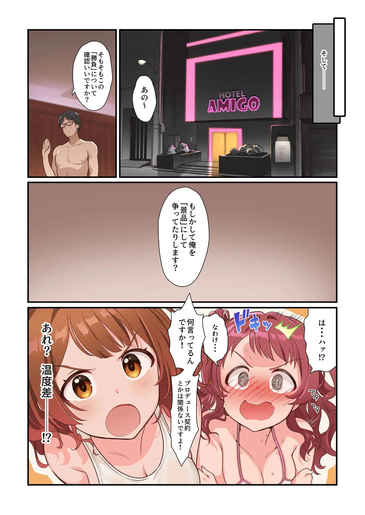 咲季のエッチな漫画3 対決開始!! Page.2