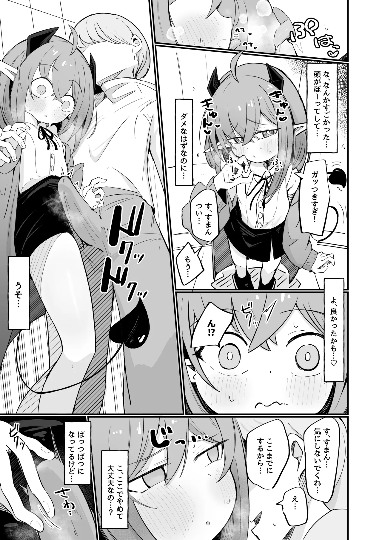 敵の女幹部ちゃんは愛が弱点 Page.10