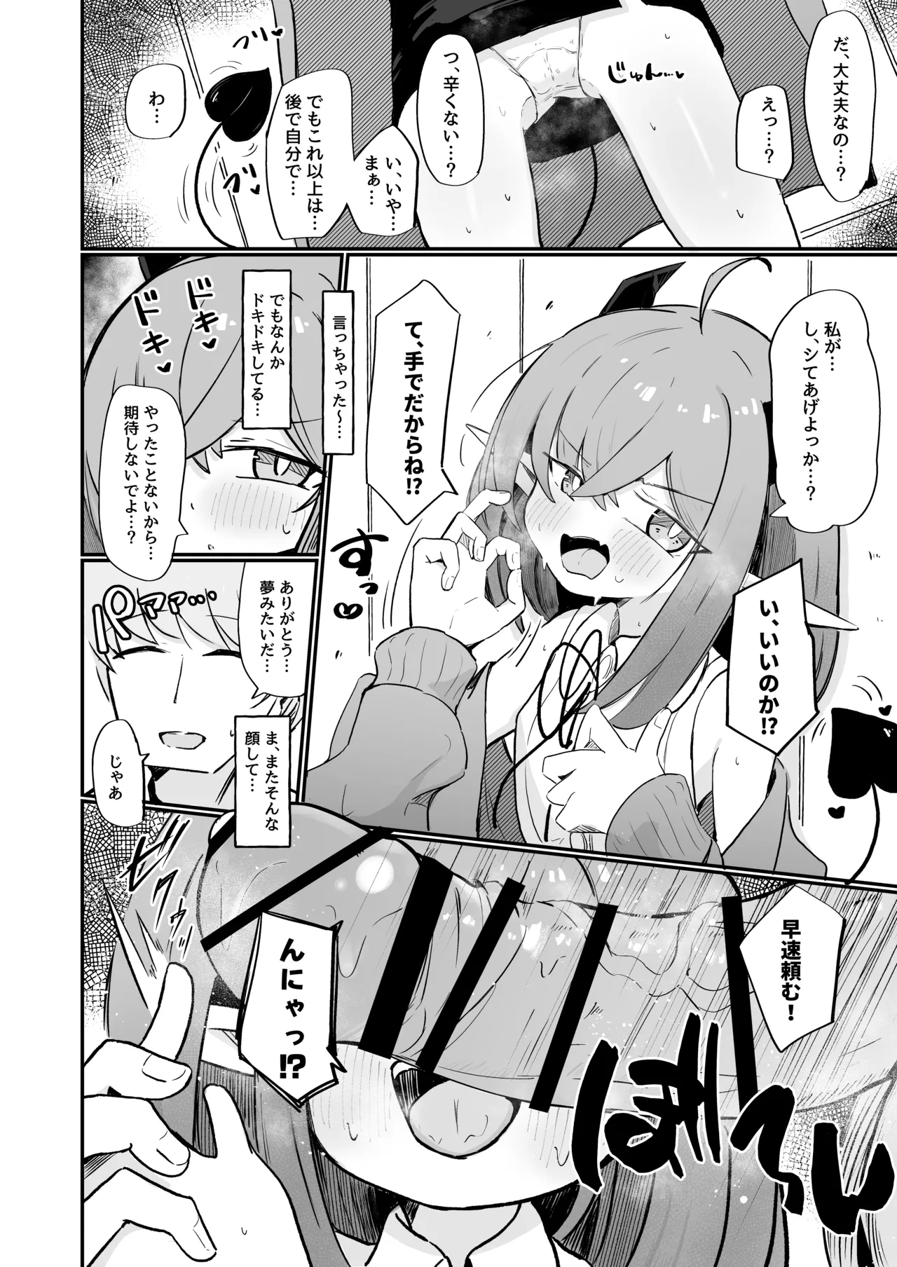 敵の女幹部ちゃんは愛が弱点 Page.11