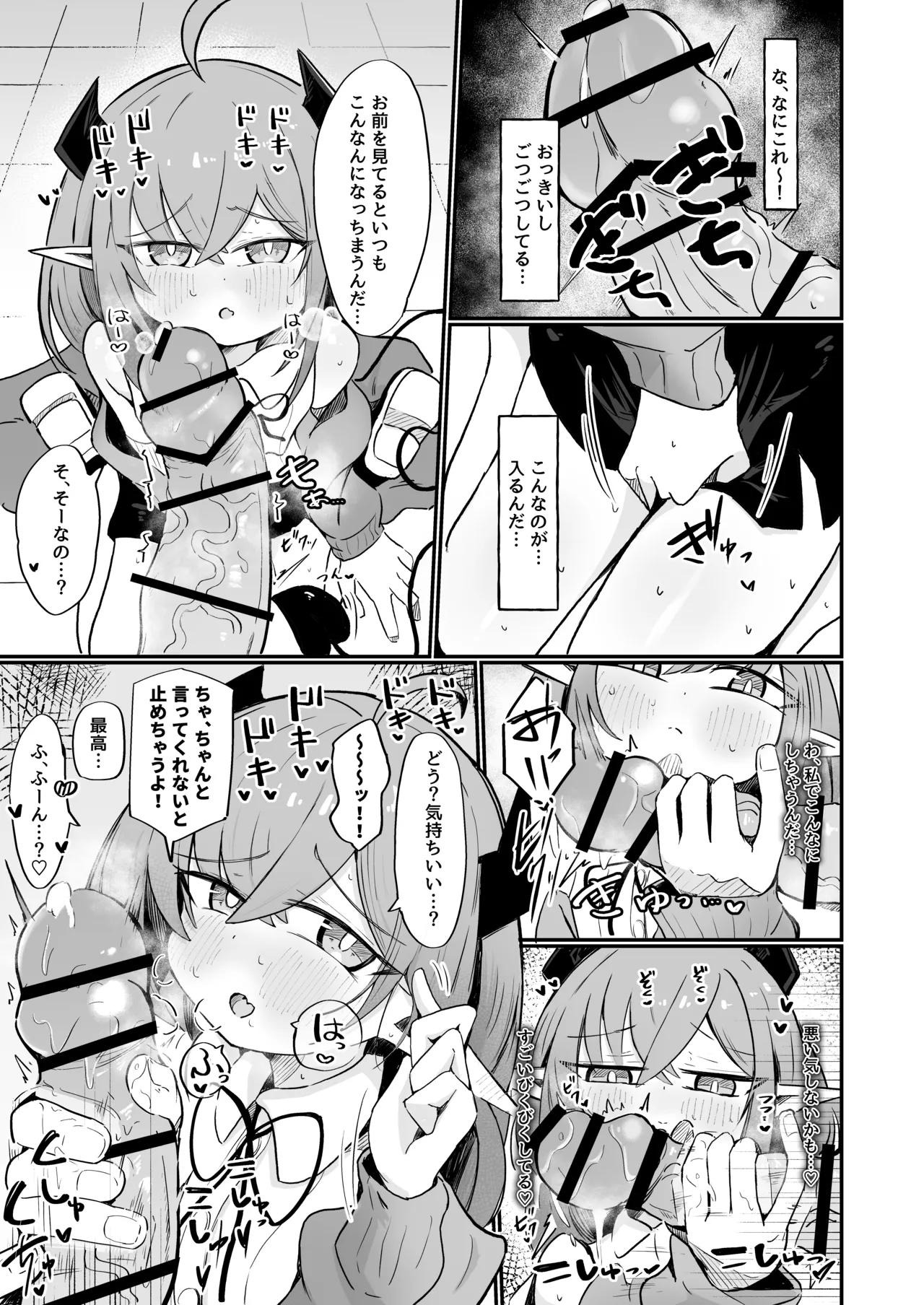 敵の女幹部ちゃんは愛が弱点 Page.12