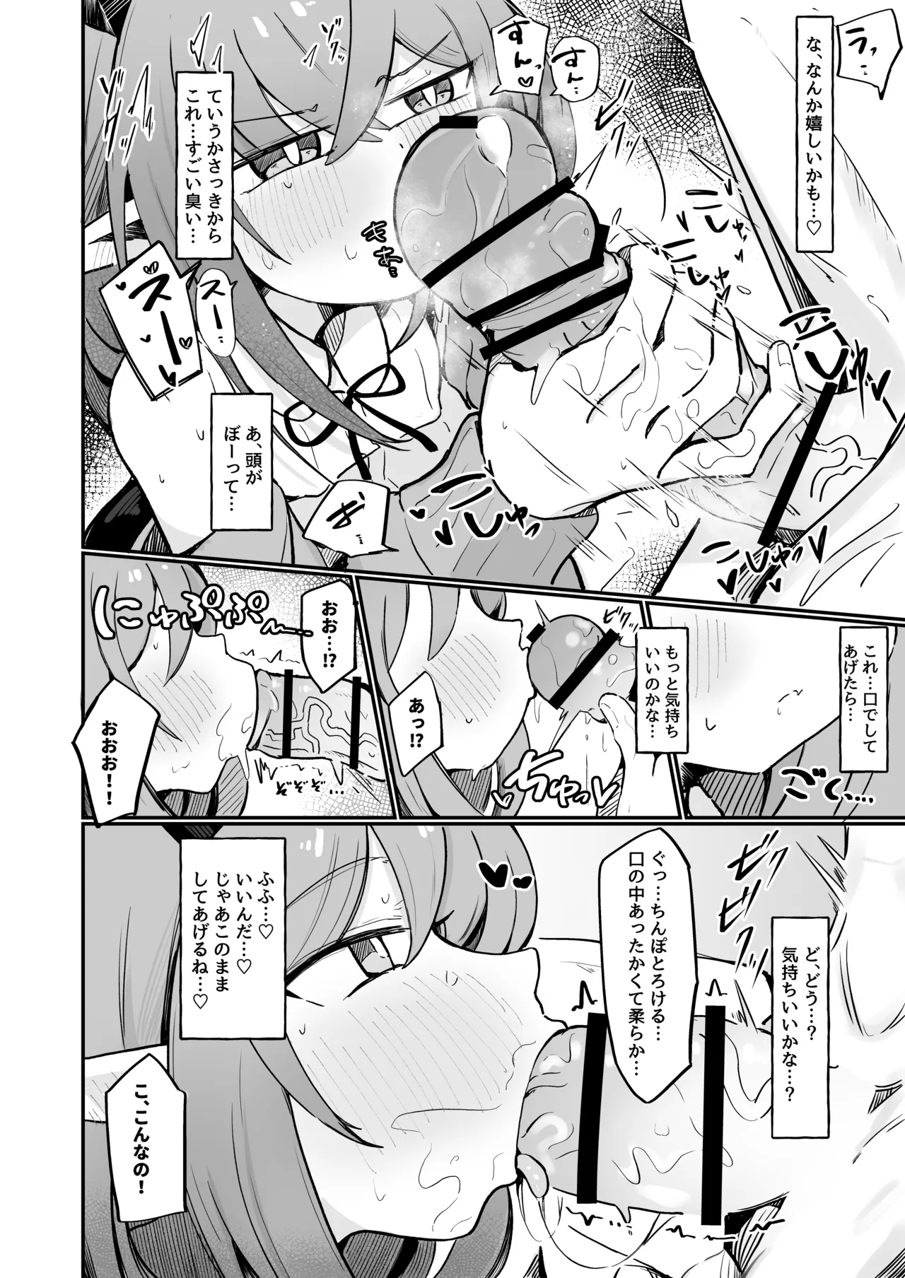 敵の女幹部ちゃんは愛が弱点 Page.13