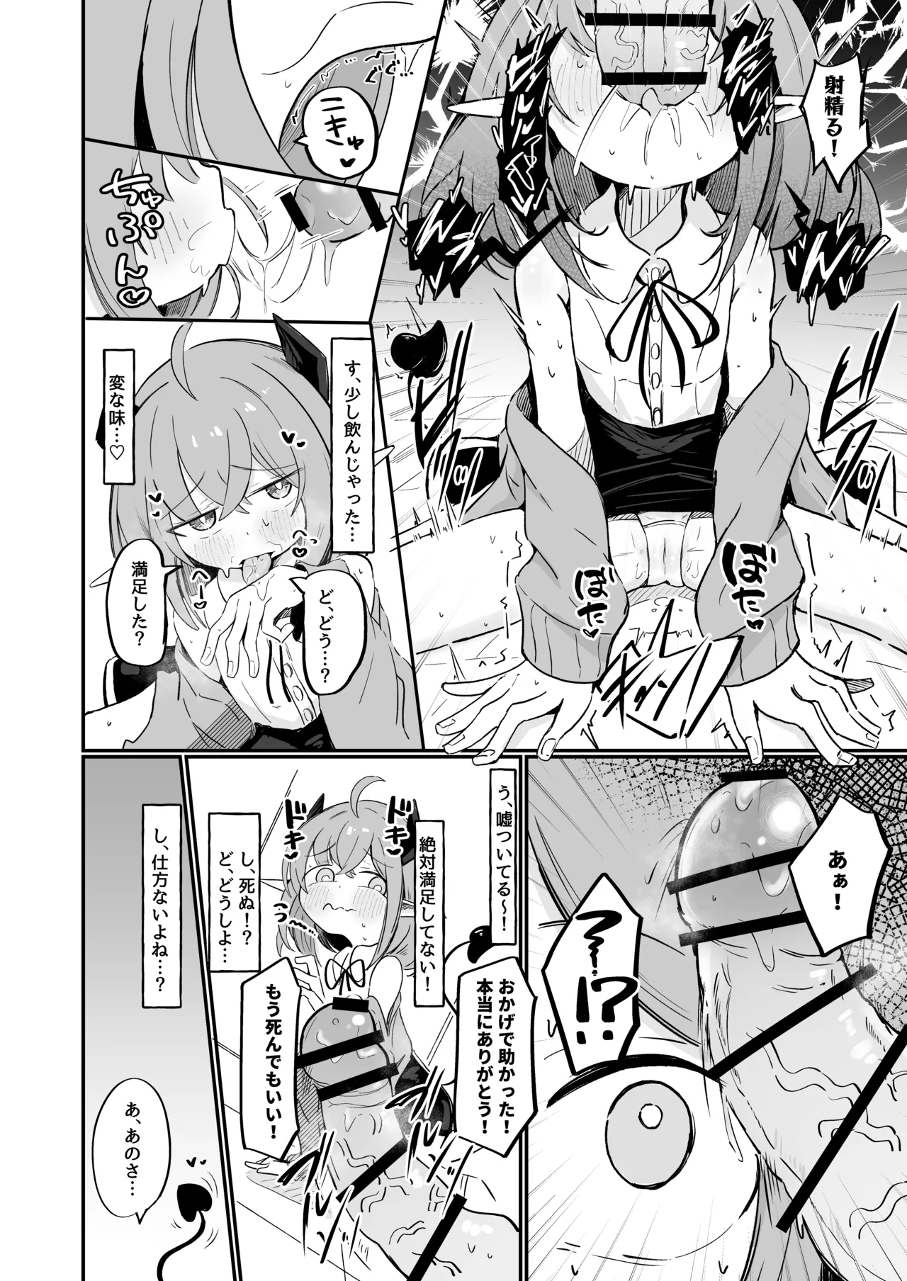 敵の女幹部ちゃんは愛が弱点 Page.15