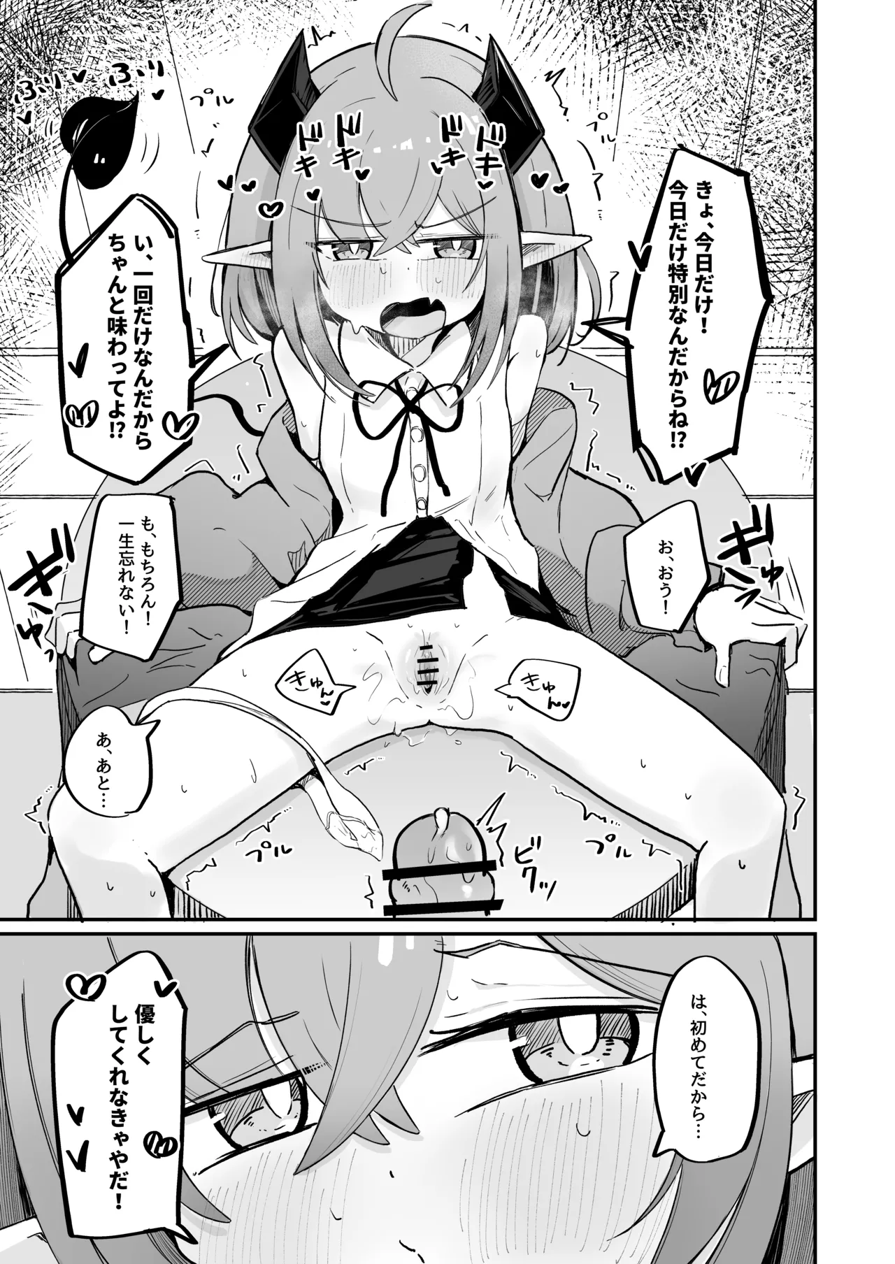 敵の女幹部ちゃんは愛が弱点 Page.16