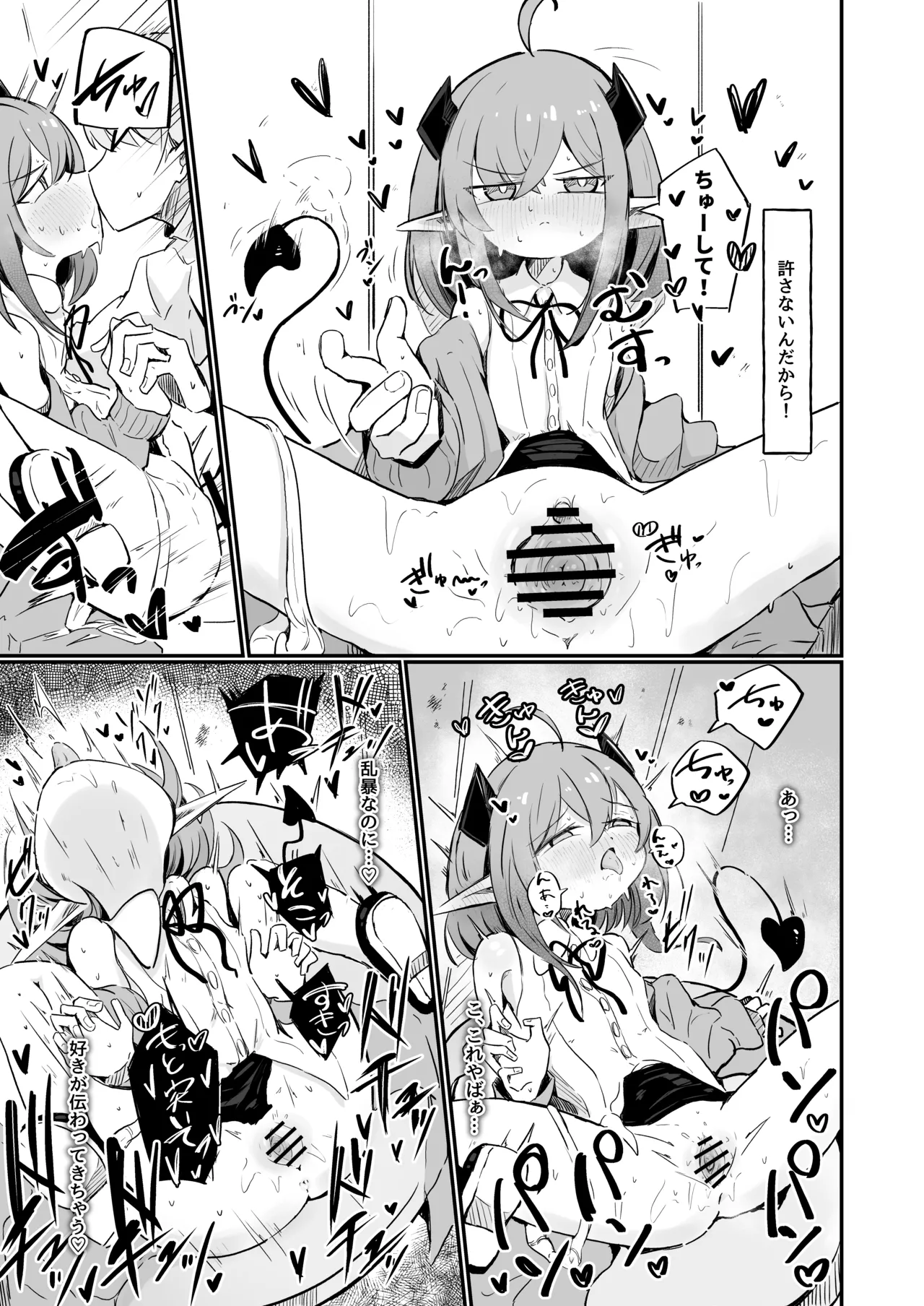 敵の女幹部ちゃんは愛が弱点 Page.18