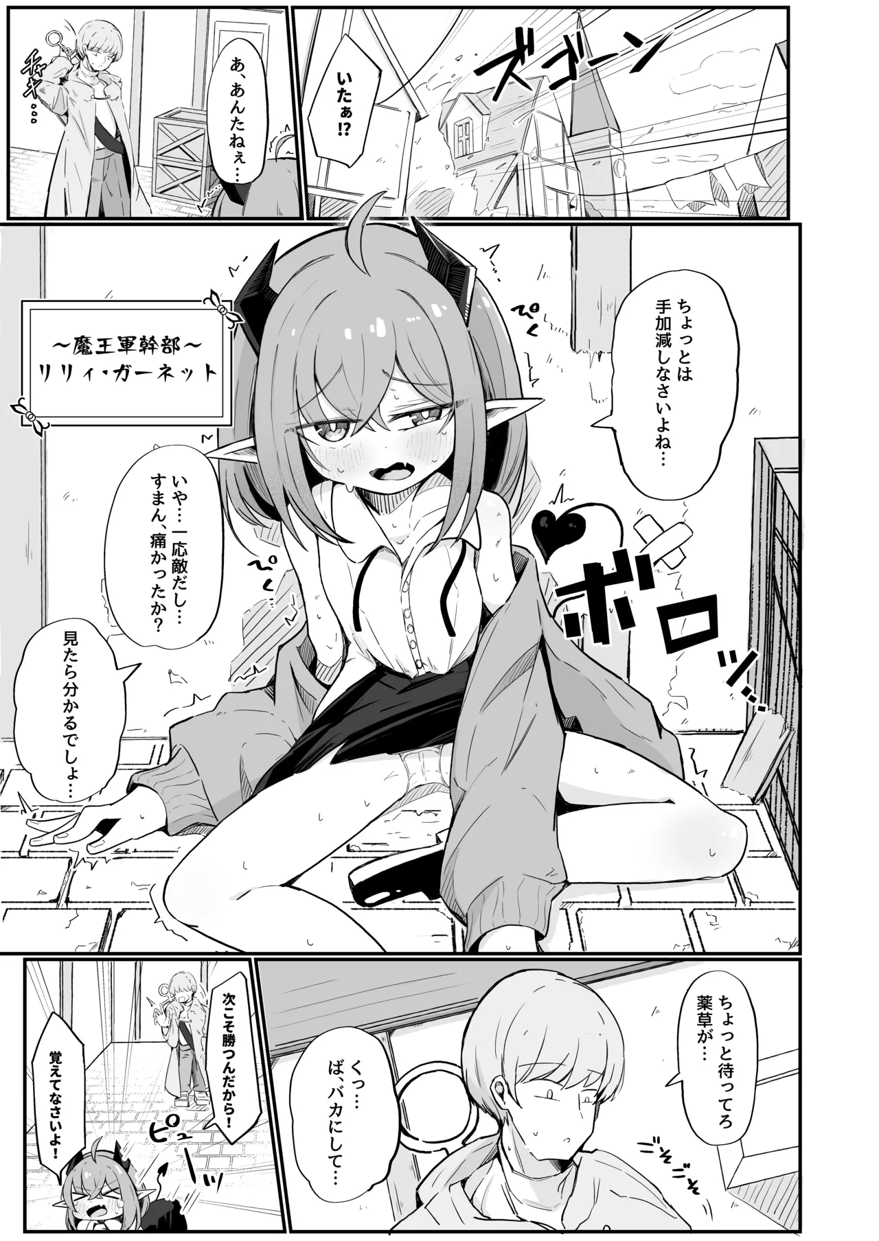 敵の女幹部ちゃんは愛が弱点 Page.2