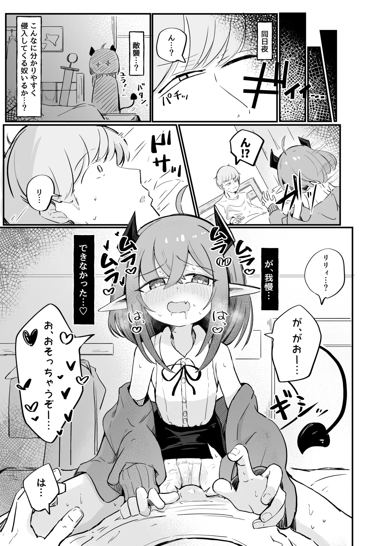 敵の女幹部ちゃんは愛が弱点 Page.26