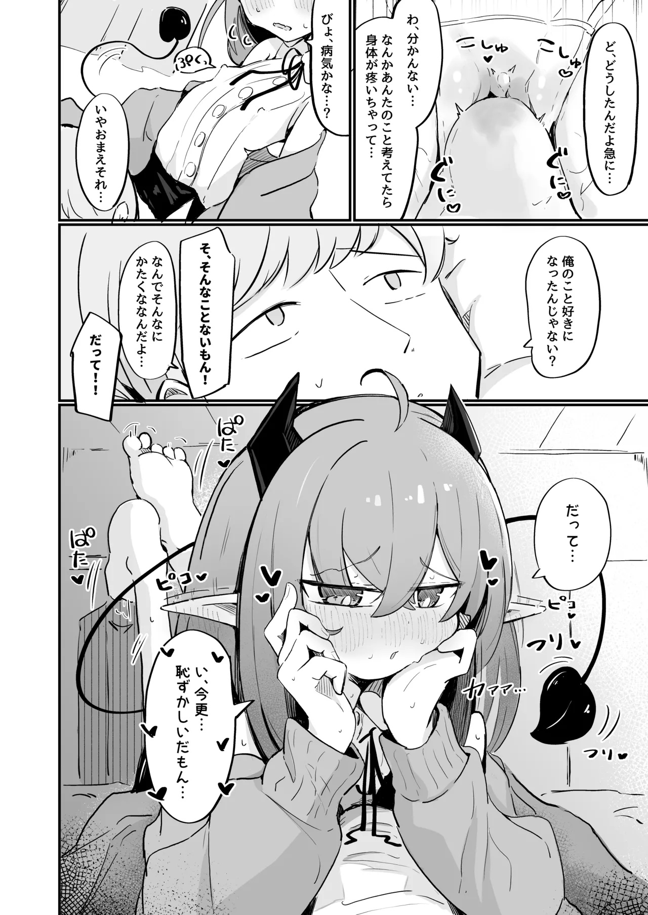 敵の女幹部ちゃんは愛が弱点 Page.27