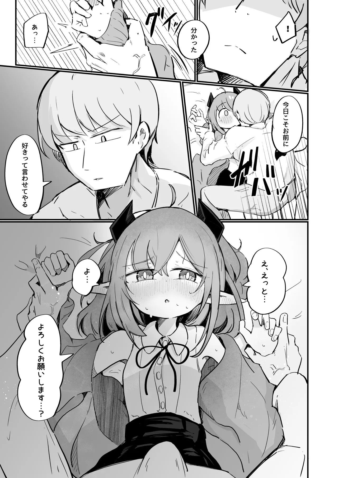敵の女幹部ちゃんは愛が弱点 Page.28