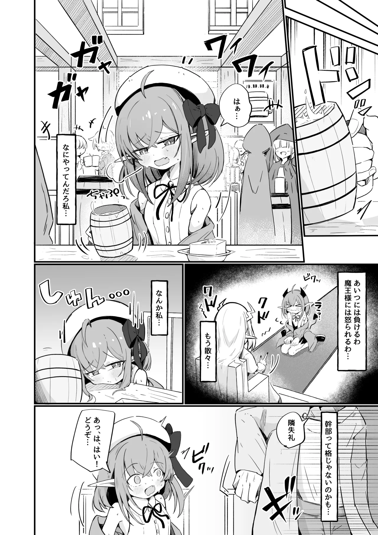敵の女幹部ちゃんは愛が弱点 Page.3