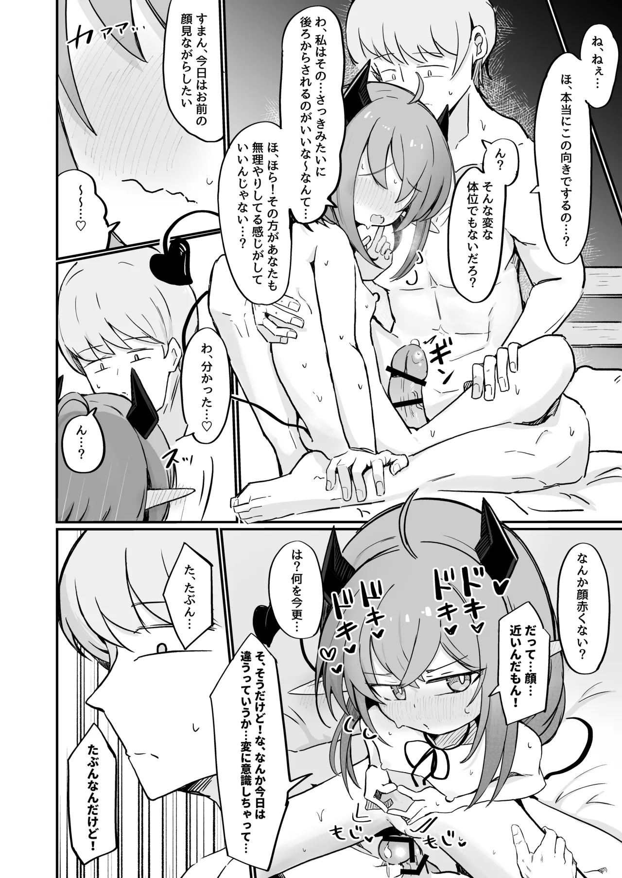 敵の女幹部ちゃんは愛が弱点 Page.33