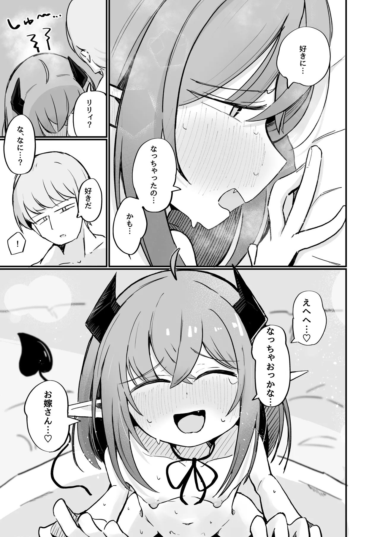敵の女幹部ちゃんは愛が弱点 Page.34