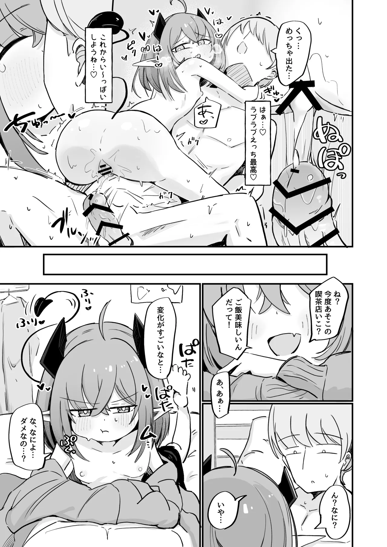 敵の女幹部ちゃんは愛が弱点 Page.38