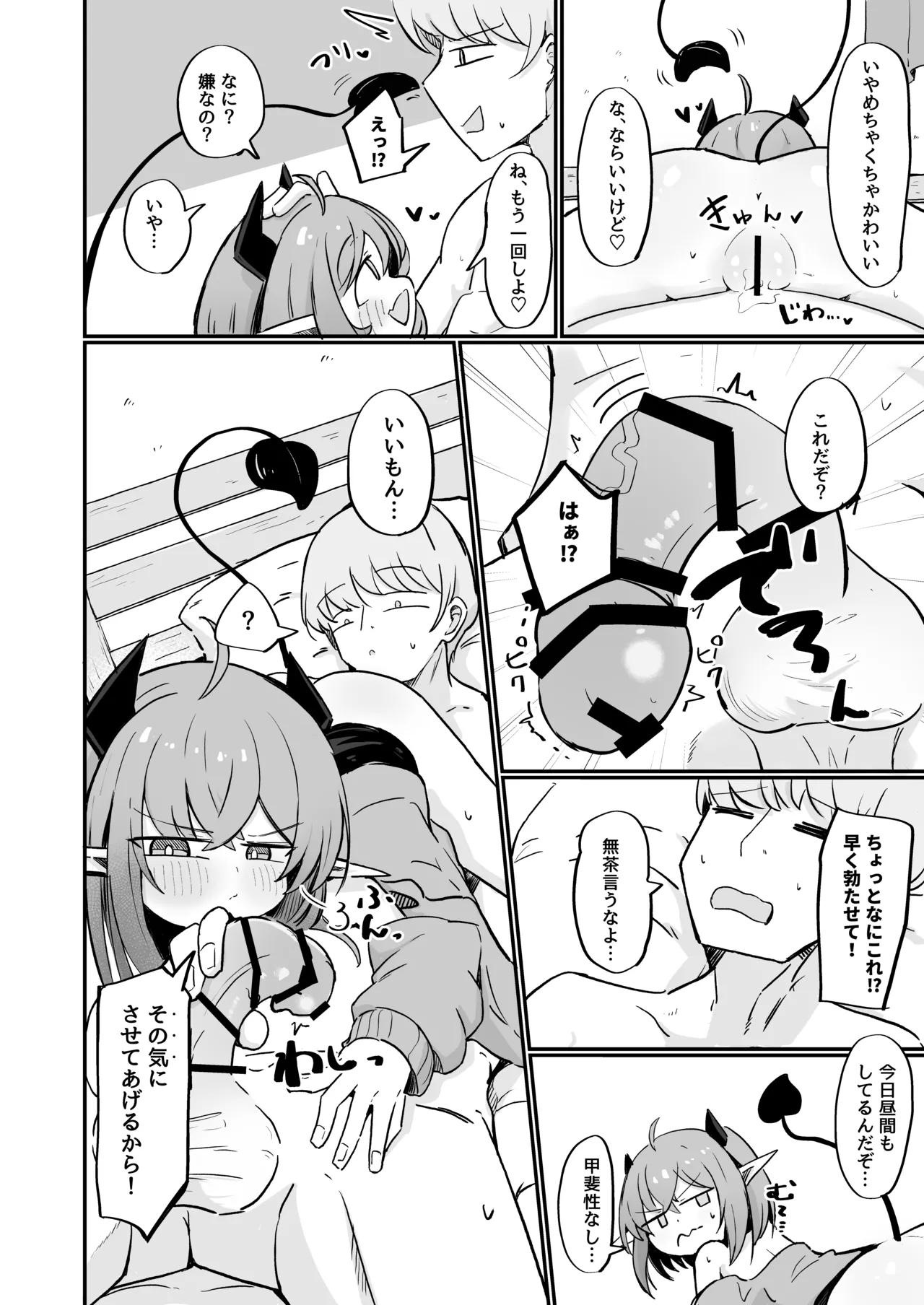敵の女幹部ちゃんは愛が弱点 Page.39