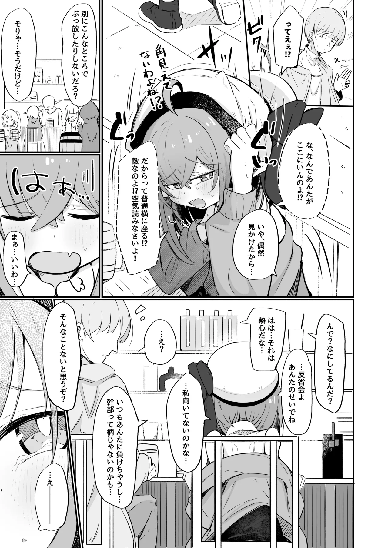 敵の女幹部ちゃんは愛が弱点 Page.4