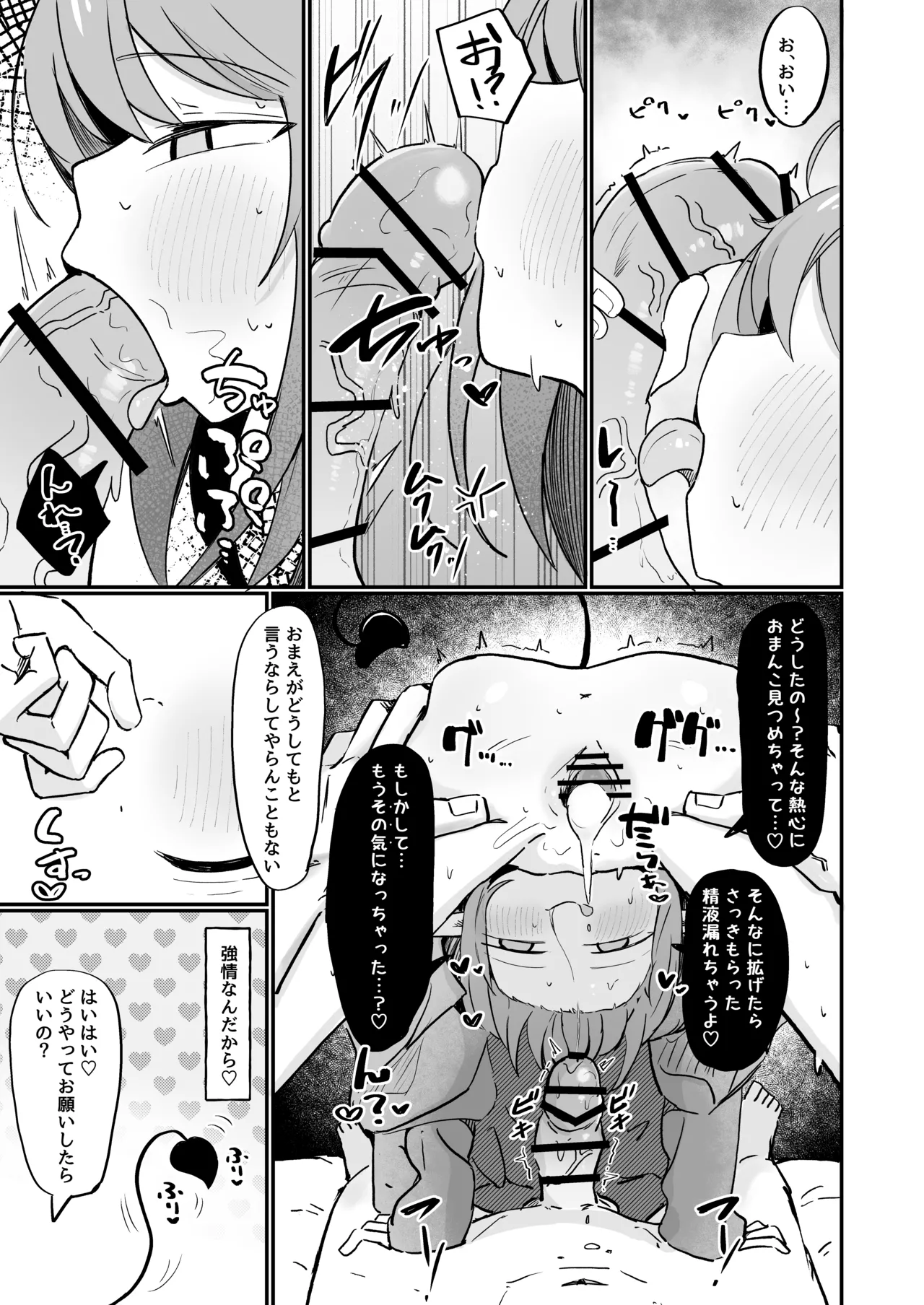 敵の女幹部ちゃんは愛が弱点 Page.40