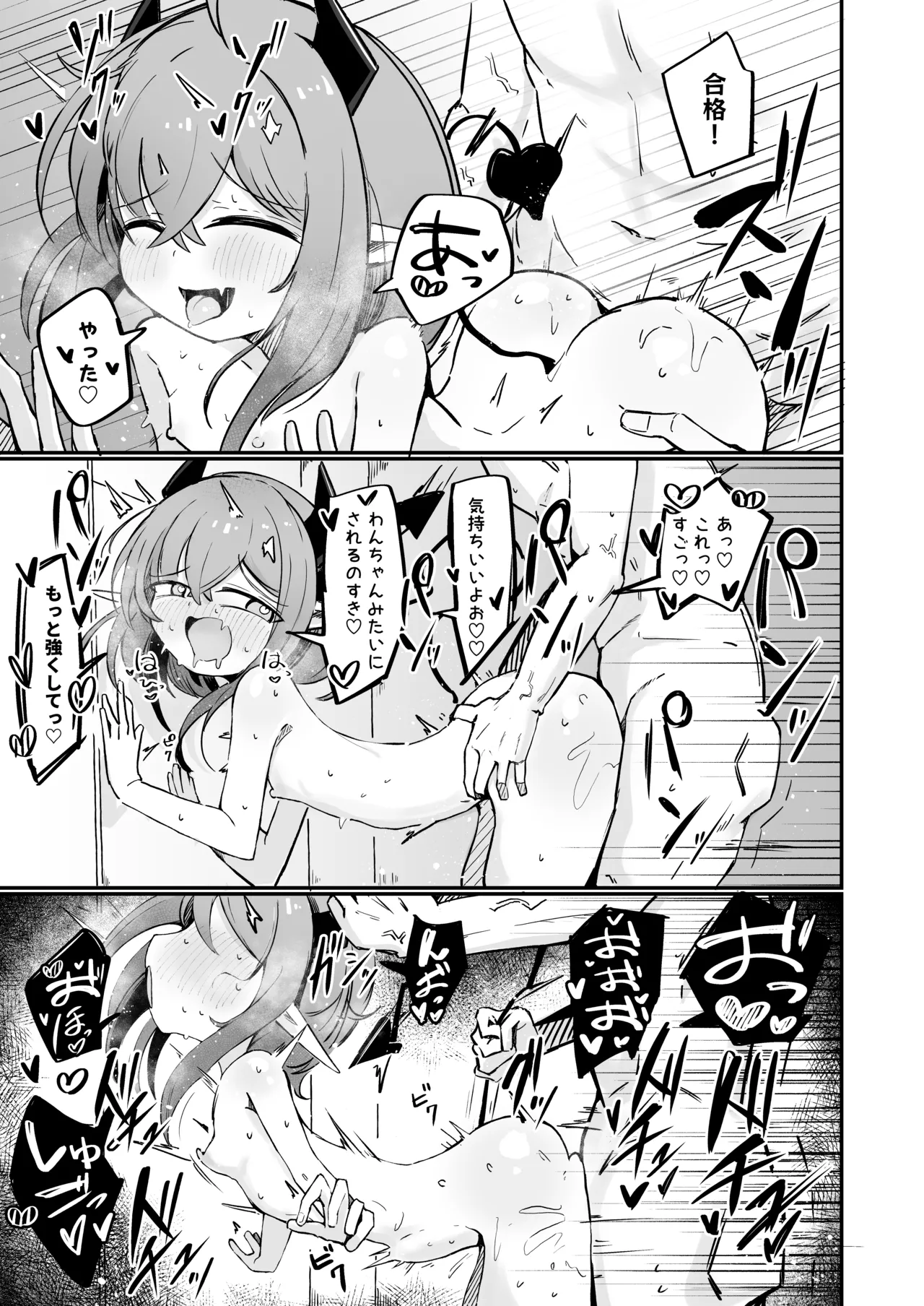 敵の女幹部ちゃんは愛が弱点 Page.42