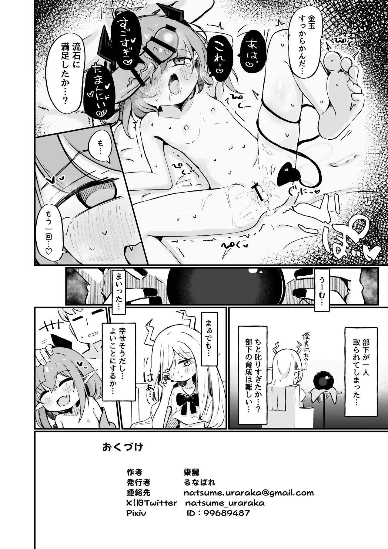 敵の女幹部ちゃんは愛が弱点 Page.45