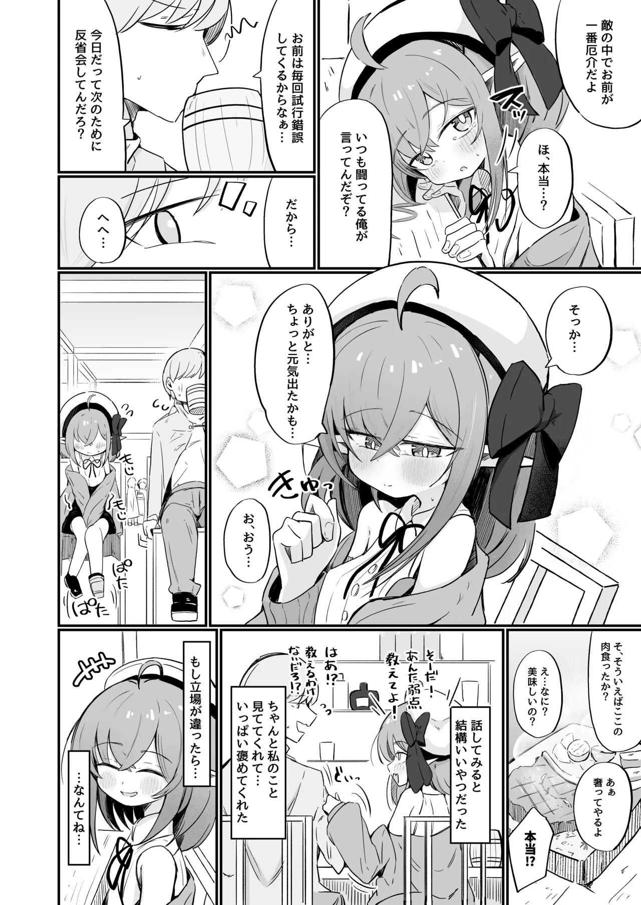 敵の女幹部ちゃんは愛が弱点 Page.5