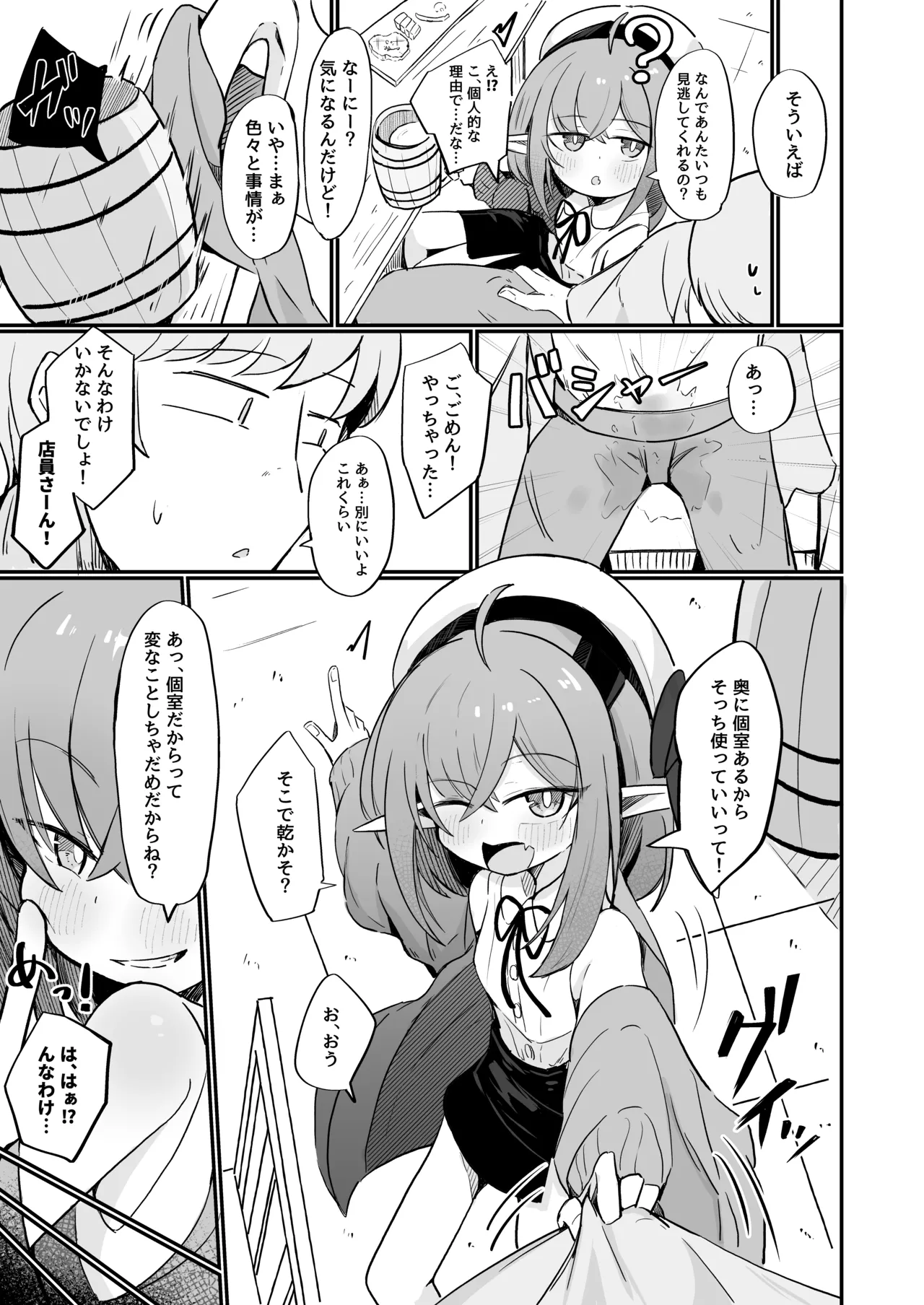 敵の女幹部ちゃんは愛が弱点 Page.6