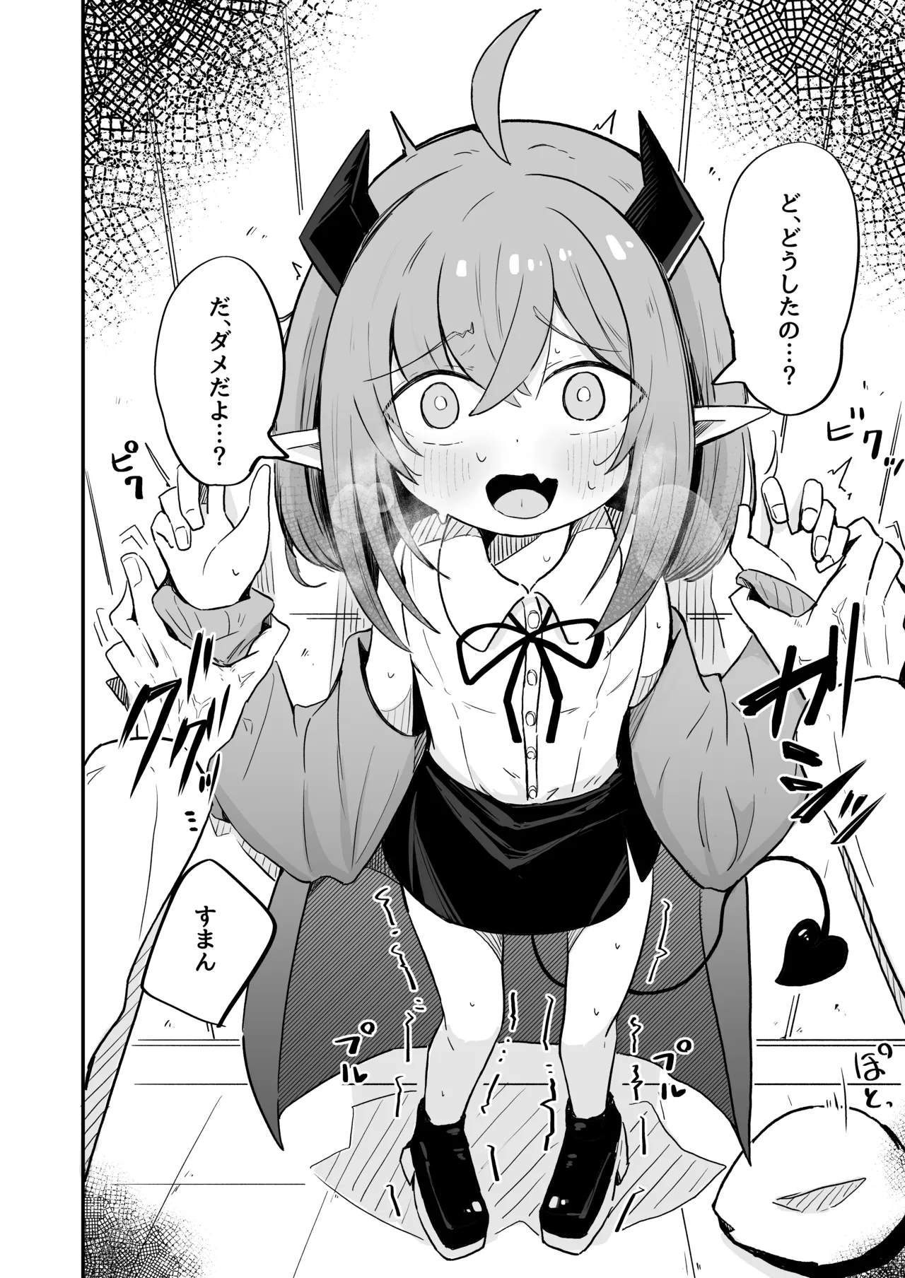 敵の女幹部ちゃんは愛が弱点 Page.7