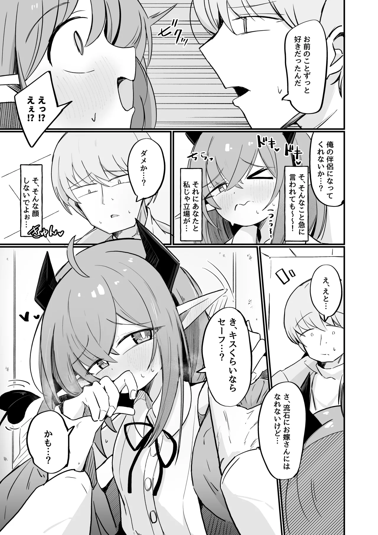敵の女幹部ちゃんは愛が弱点 Page.8