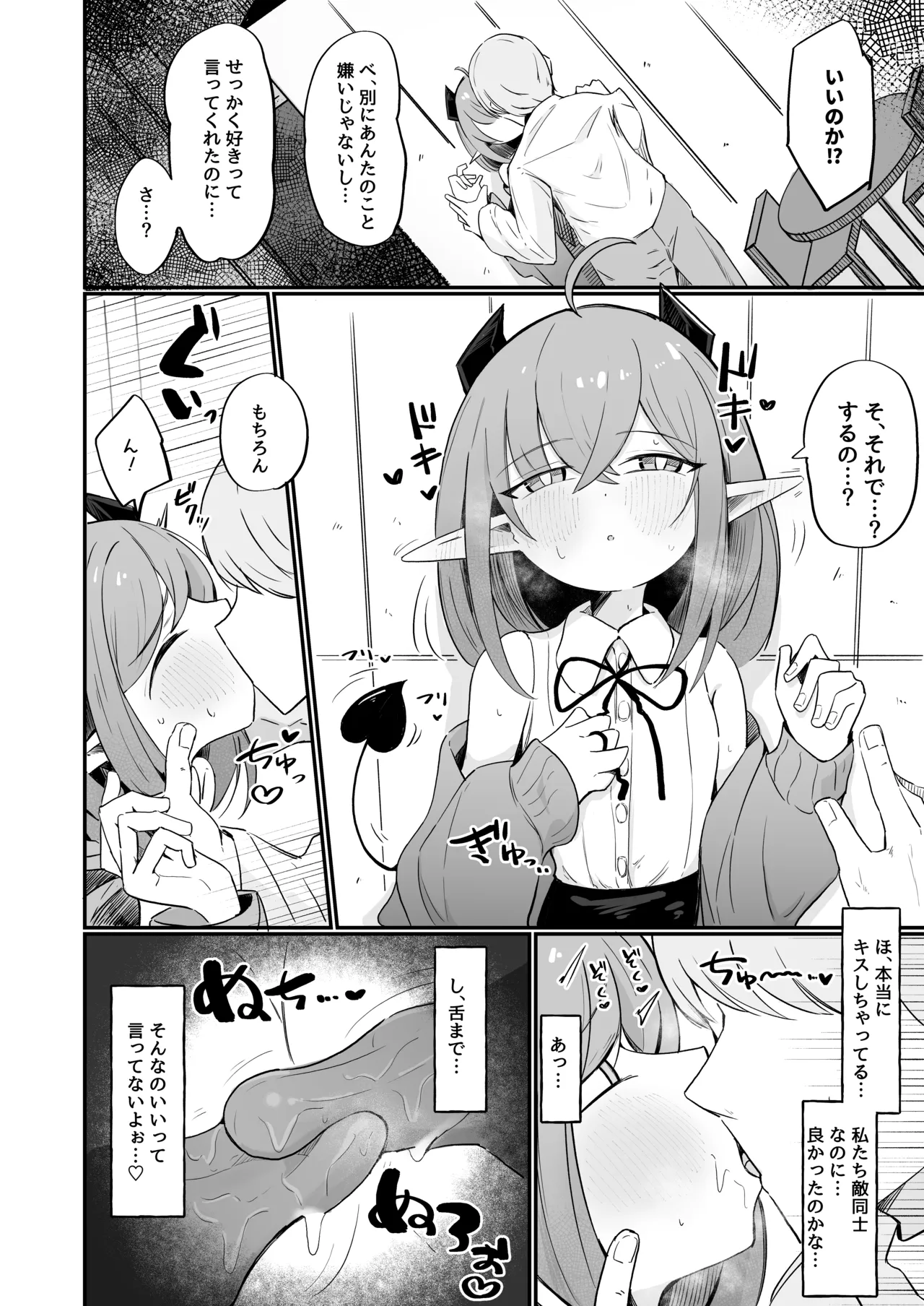 敵の女幹部ちゃんは愛が弱点 Page.9