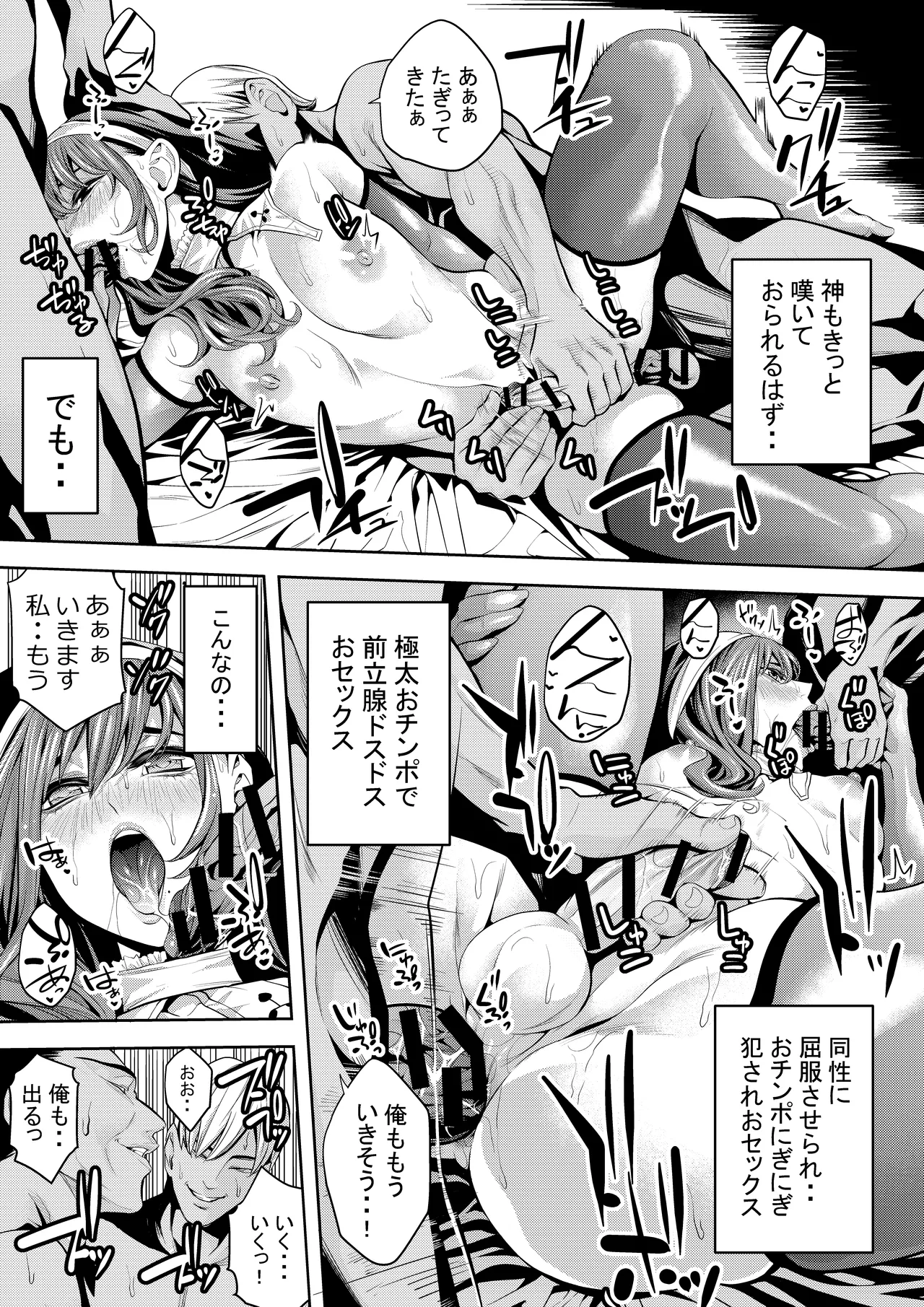 オトコの娘教師 同僚のチャラ男とラブホイキ Page.28