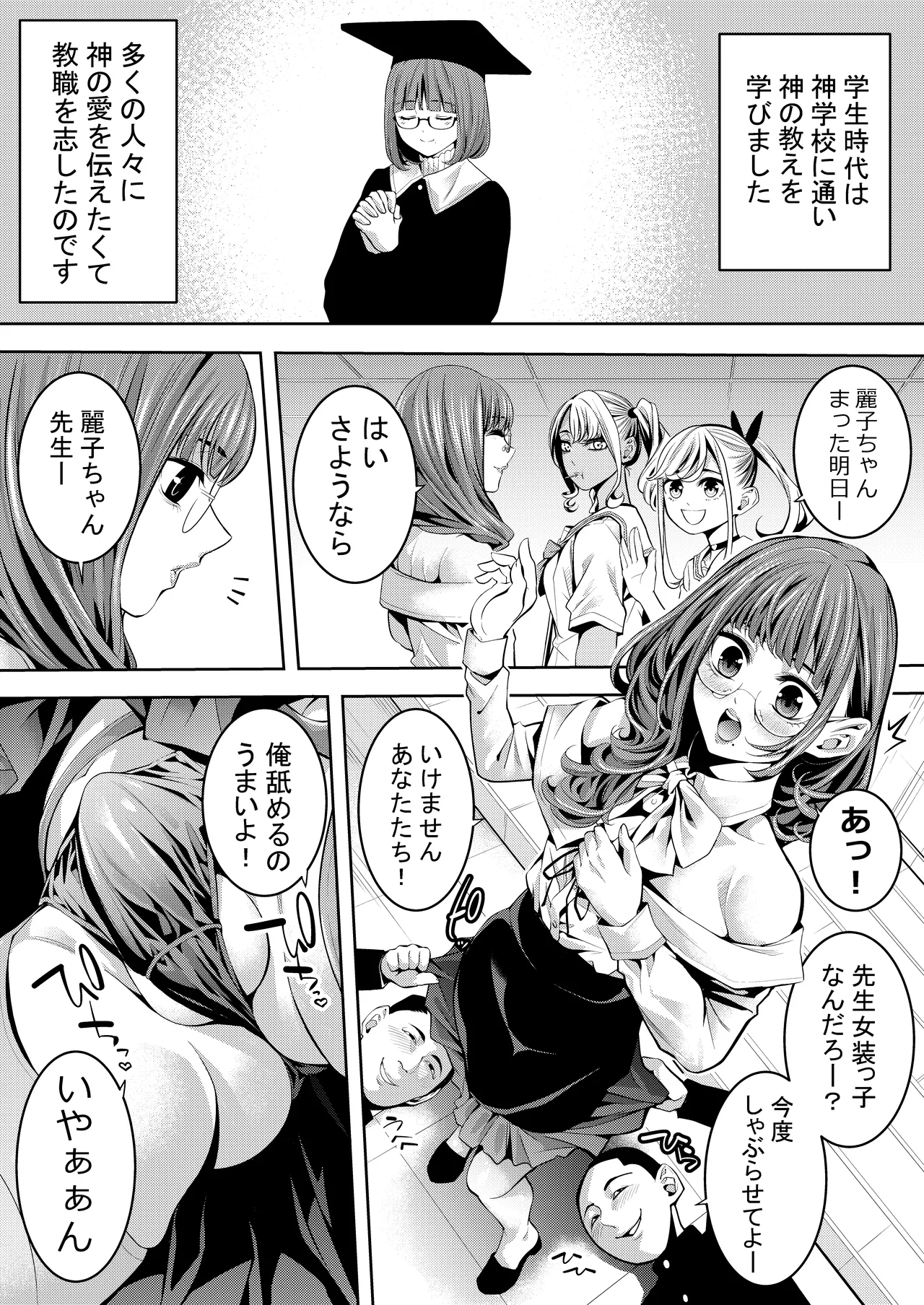 オトコの娘教師 同僚のチャラ男とラブホイキ Page.3