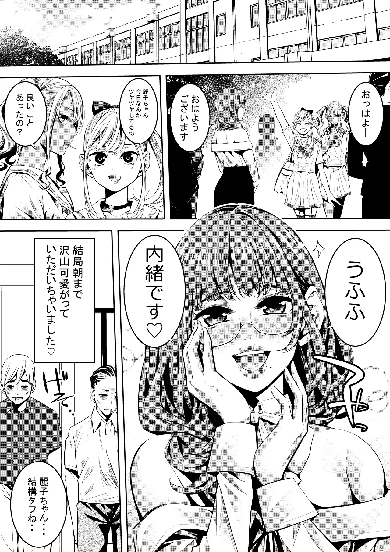 オトコの娘教師 同僚のチャラ男とラブホイキ Page.31