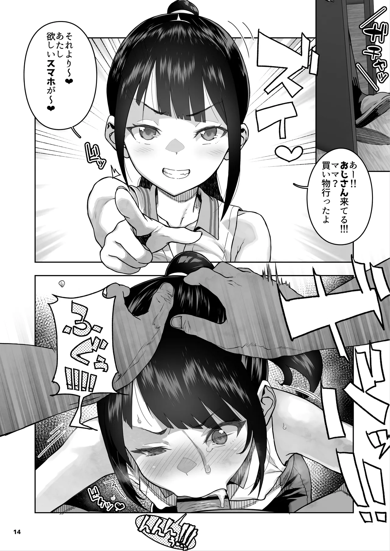 J〇姪っ子の弱味を握った日。3 Page.15