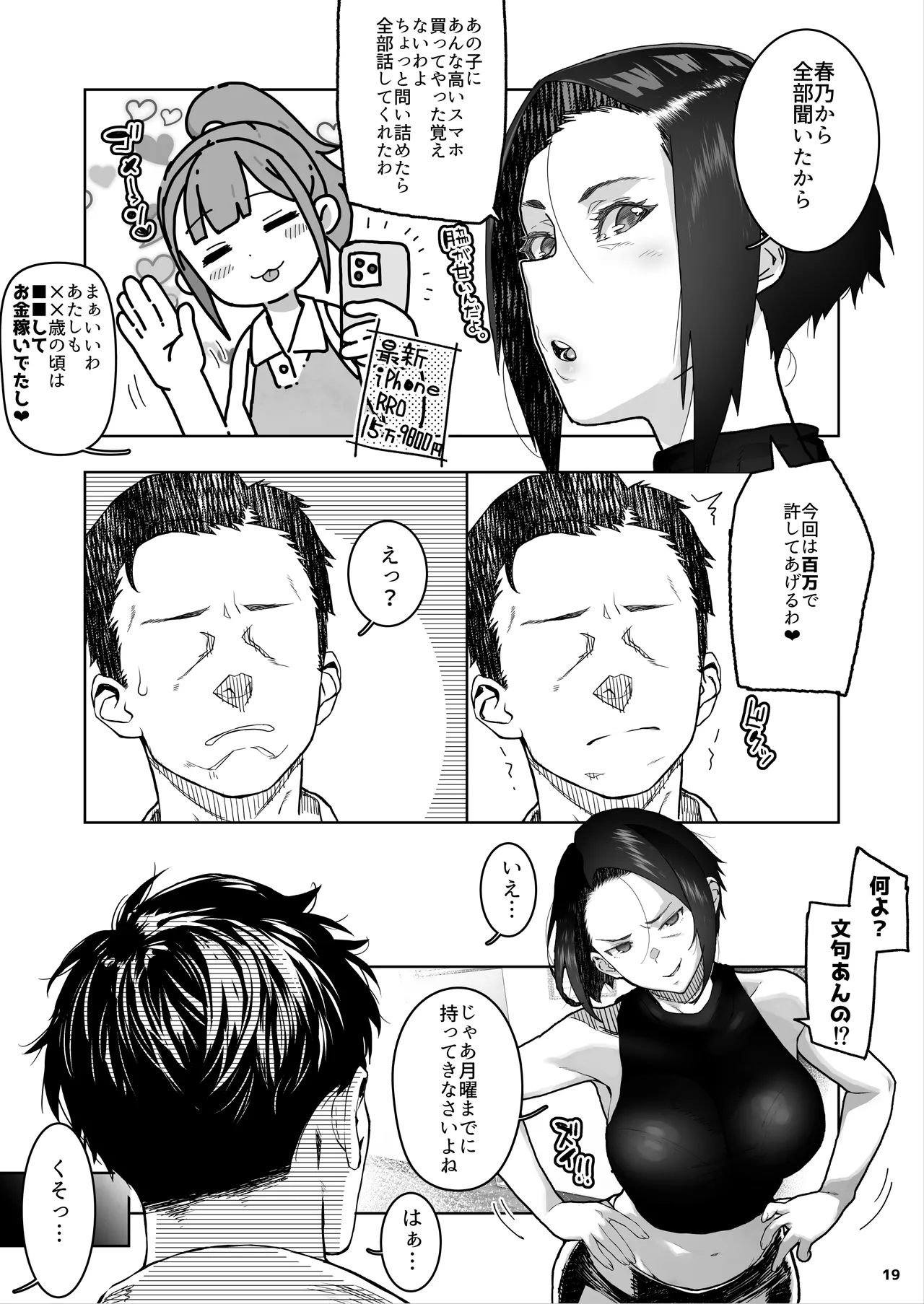 J〇姪っ子の弱味を握った日。3 Page.20